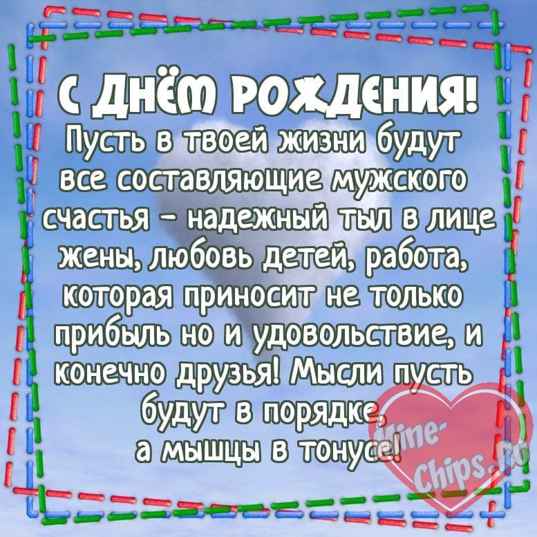 Открытка с днем рождения любимому 