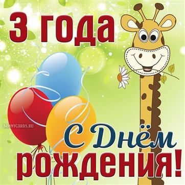 Открытка С Днем Рождения! 3 