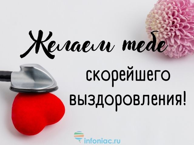 Здоровья Вам