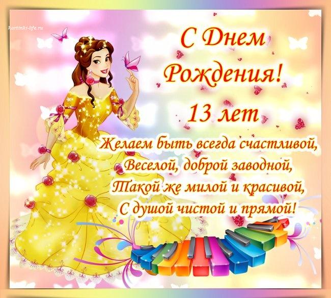 С днём рождения на 14 лет