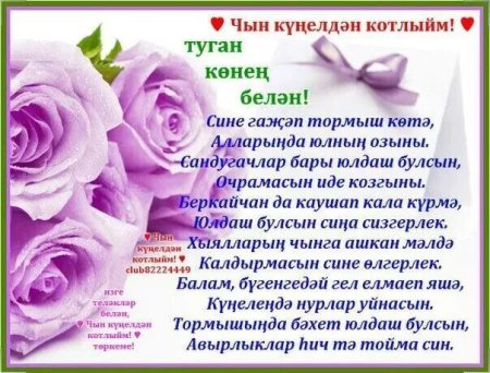 Туган көнен белән#туганкон #сднемрождения 