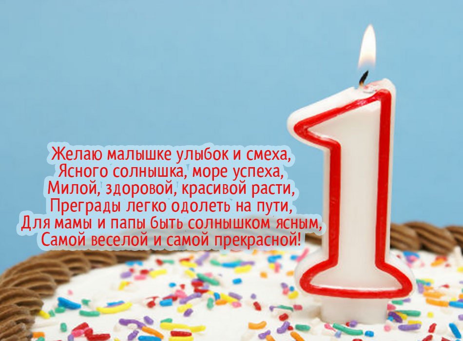 Открытки на 1 годик Ребенку 🎉 с днем рождения скачать бесплатно