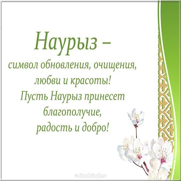 Праздник – наурыз!