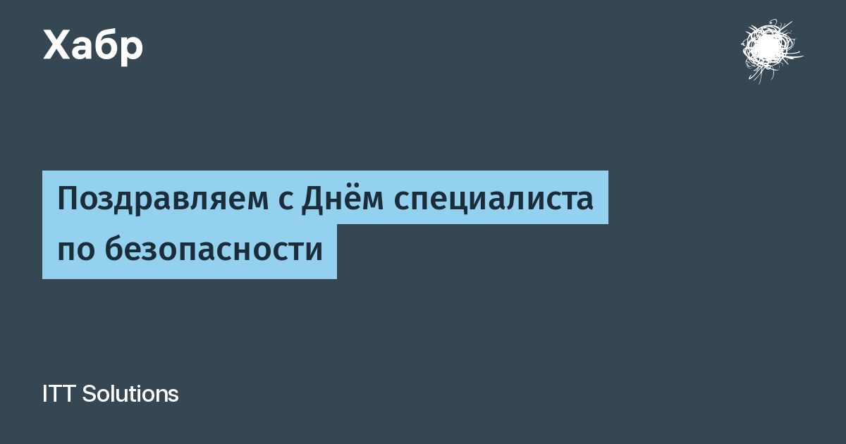 Поздравление с 210-летием со дня 