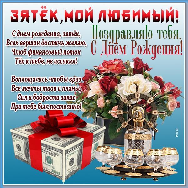 Открытки Зятю с днем рождения 🎉 скачать 