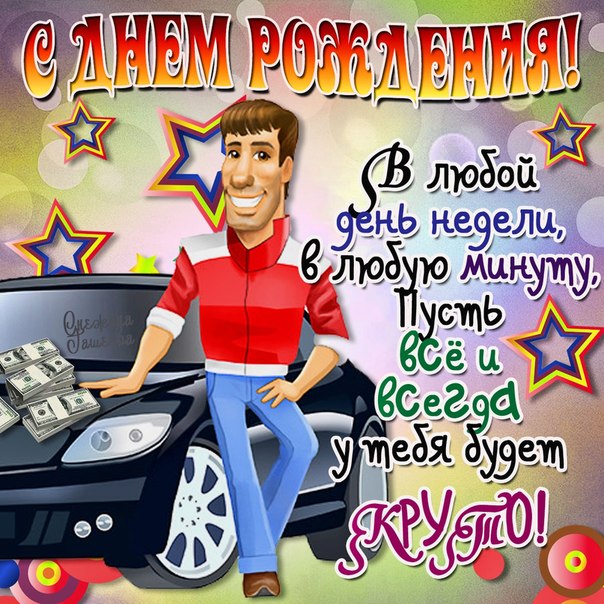 День рождения Артур мерцающие открытки с текстом Плейкаст 