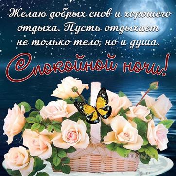 Видеооткрытка Доброй Ночи! Самое 