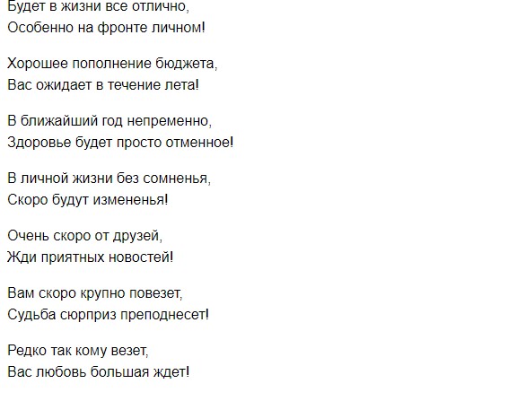 Тексты новогодних предсказаний на бумажках 2025