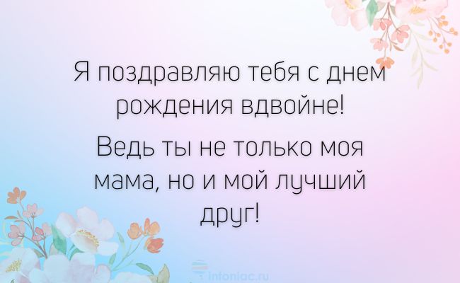 Поздравление —