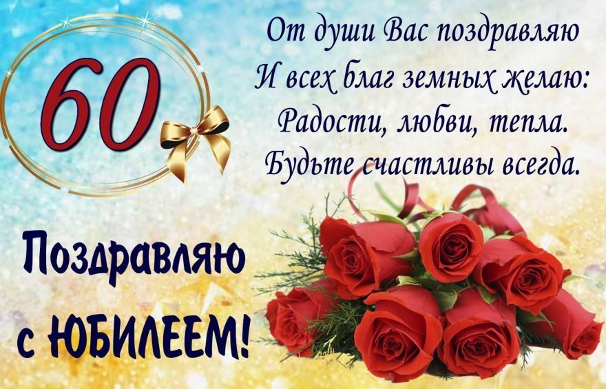 60 лет мудрость