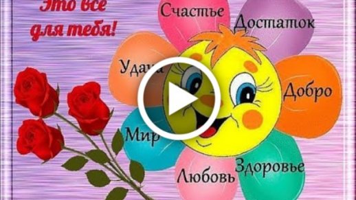 Позитивчик для поднятия настроения 