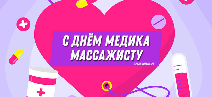 Записаться на лечебный массаж в Москве 