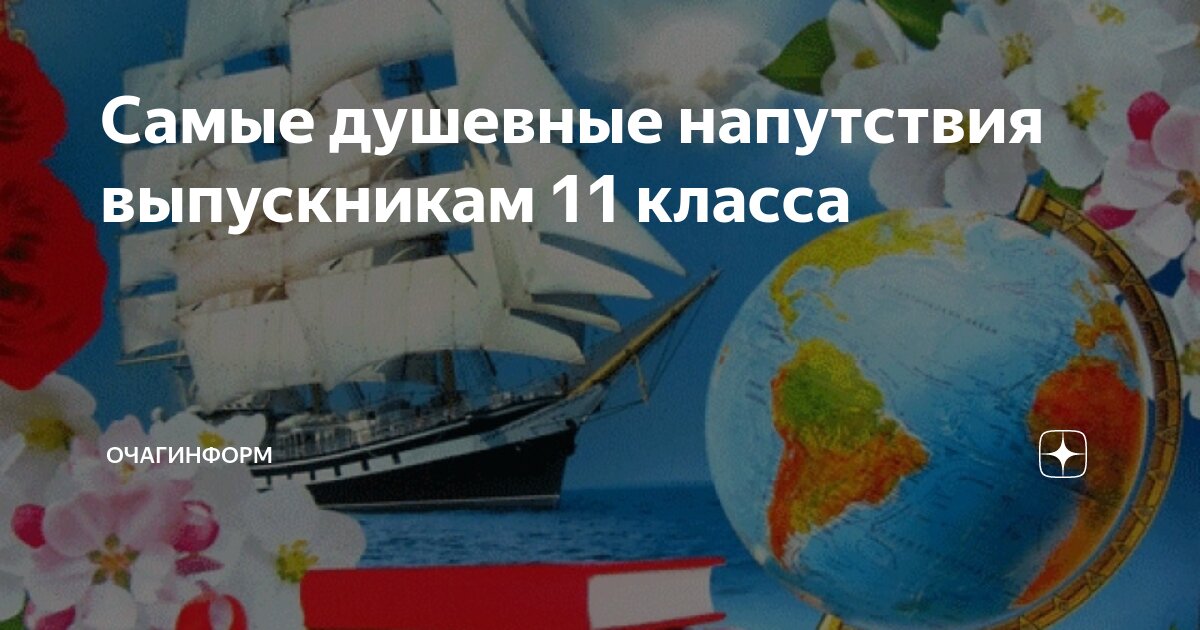 Душевные поздравления выпускникам на выпускной вечер 