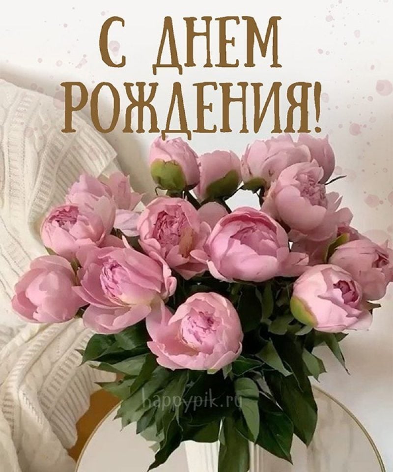 Весеннее Поздравление С ДНЁМ РОЖДЕНИЯ 💐