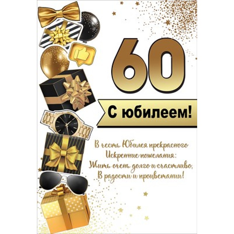 Видеооткрытка Поздравление Мужчине на Юбилей 60 лет! очень 