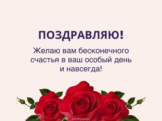 С годовщиной свадьбы