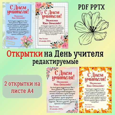 День Учителя Физкультуры Поздравление 