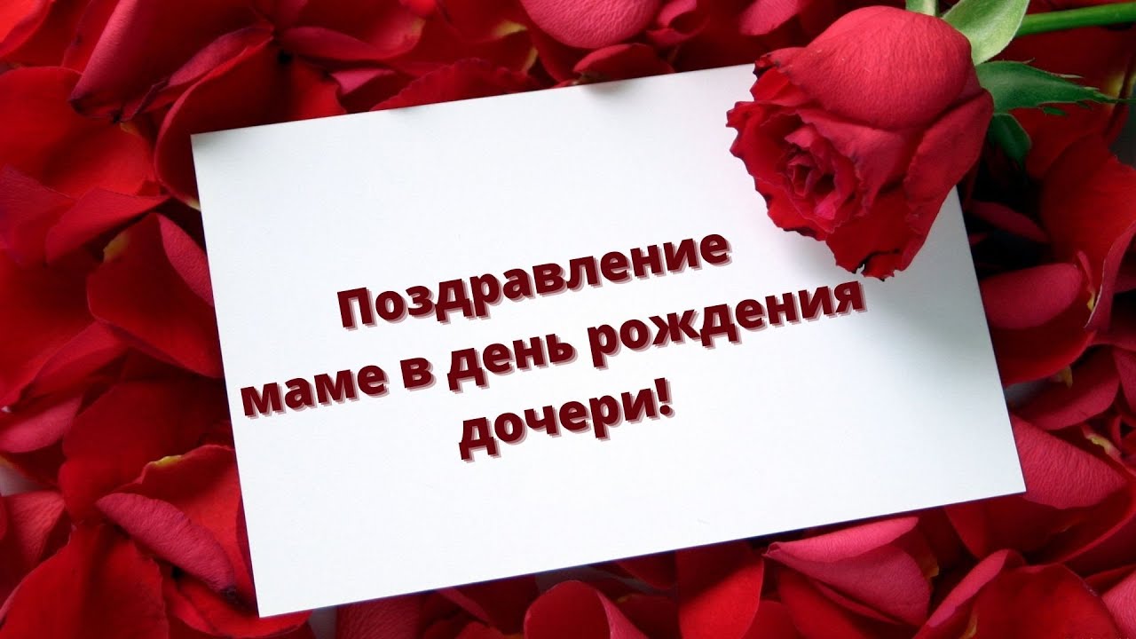 С ДНЁМ РОЖДЕНИЯ, МАМА! 💐Красивое 