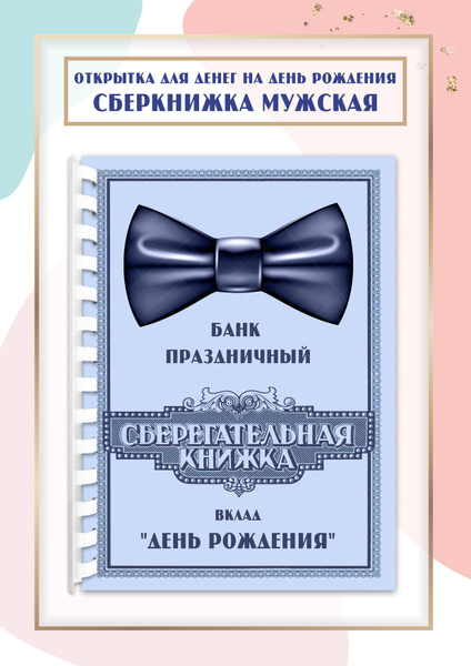 Конверт для денег ДР «С Днем рождения 