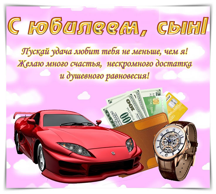 поздравляювТикТок #сын #сднемрождения 