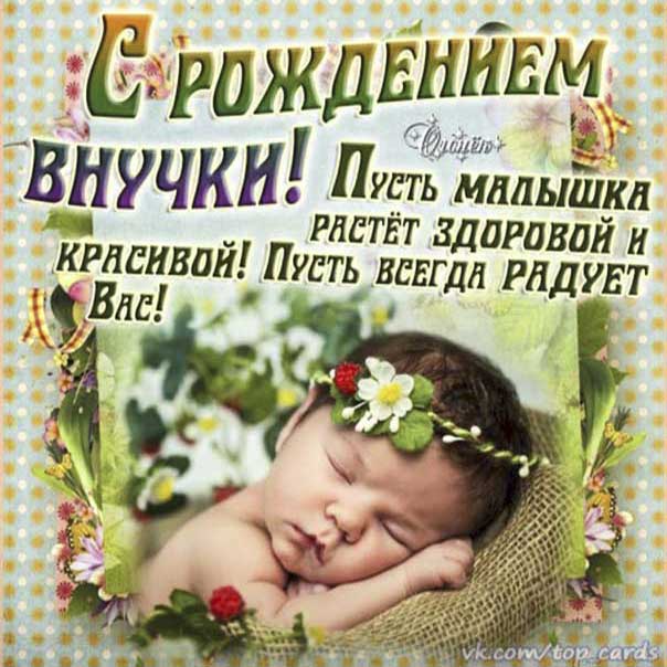 Внучки — С Днем рождения — Открытки