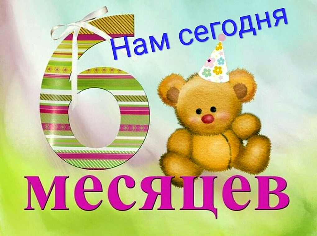 5 месяцев картинки