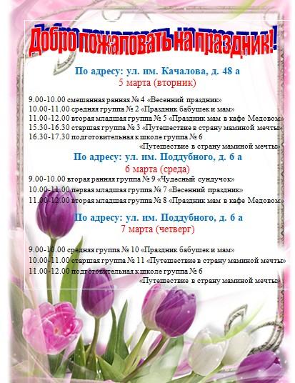 Приглашение на 8 марта для мам и бабушек » Праздник и 