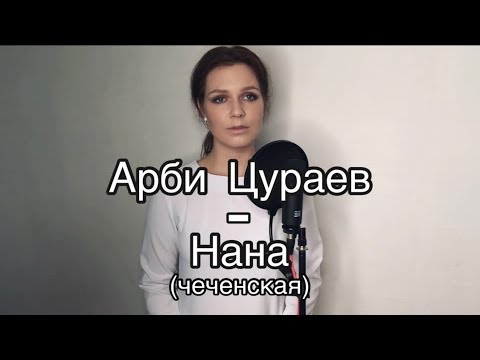 Поздравление На День Матери Видео На Чеченском 