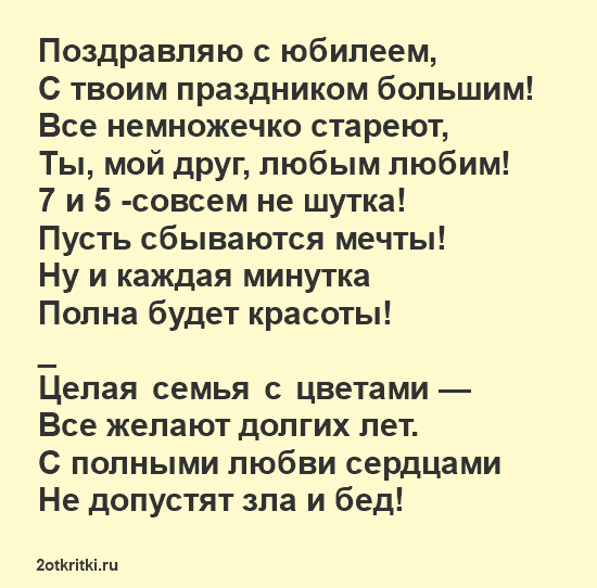 С днем рождения 75 лет мужчине открытка 