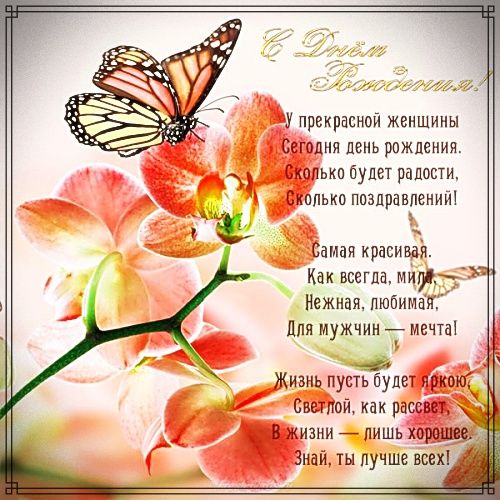 🌷С Днём Рождения Женщине!Нежное И Красивое Поздравление С 