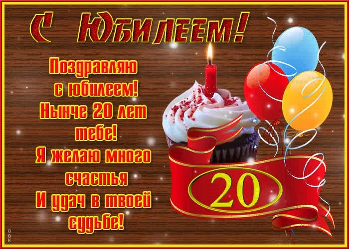 Клип на день рождение для парня 20 лет 