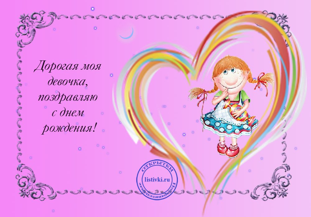 🌺 С Днём Рождения дочери! 🎁🎂 Самое 