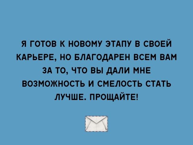 Картинки с пожеланиями при увольнении 