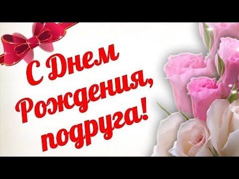 Поздравления с Днем рождения в прозе