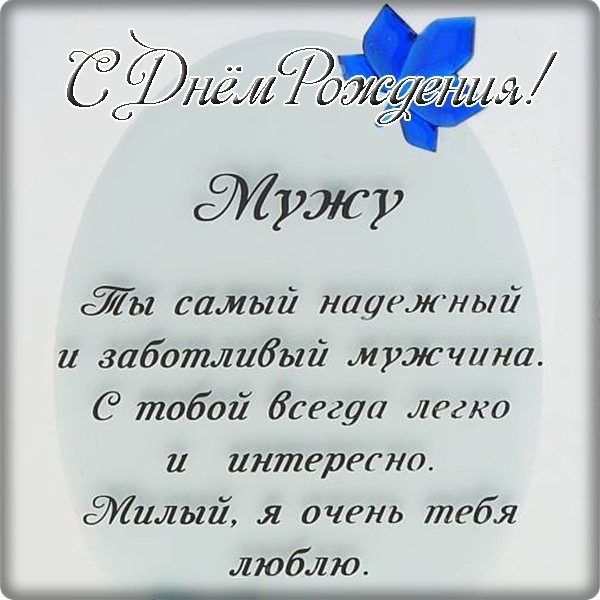 С днем рождения мужчине