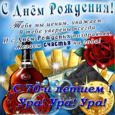 С днём рождения