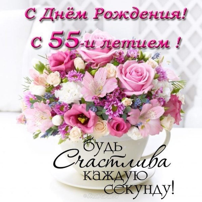 С Юбилеем 55 лет мужчине