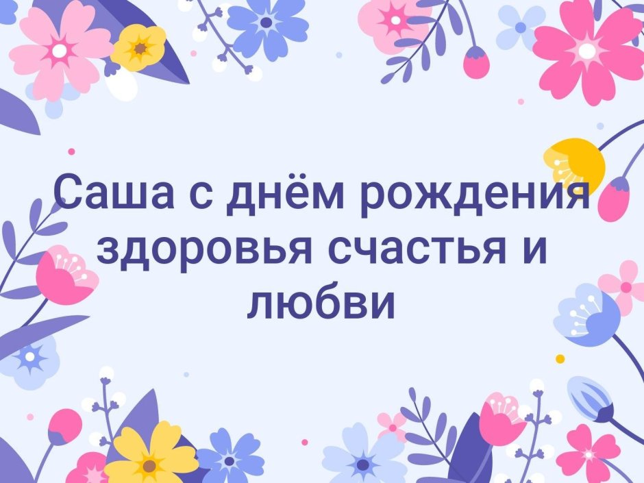 Поздравительная открытка