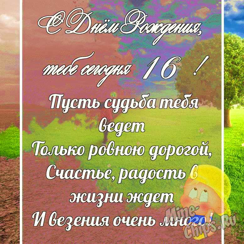 Дни рождения 12-Февраль 16