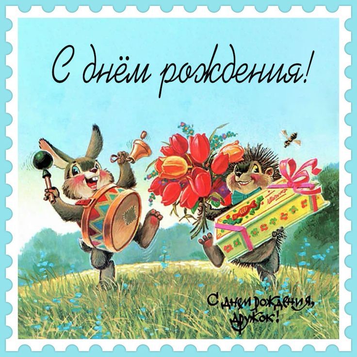 Советские открытки «С Днём рождения!!!»🥳 Посмотрите, какие 