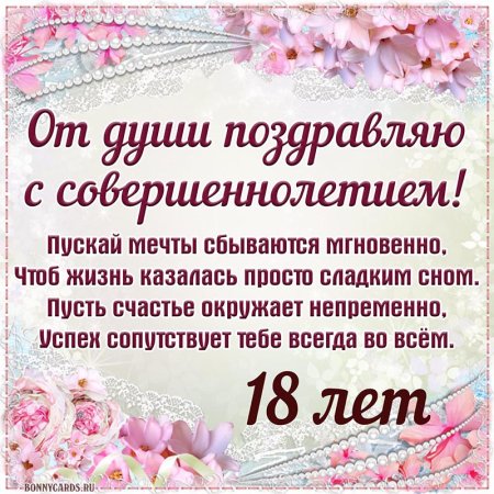 С днем рождения парню 18 лет, открытка с пожеланиями 