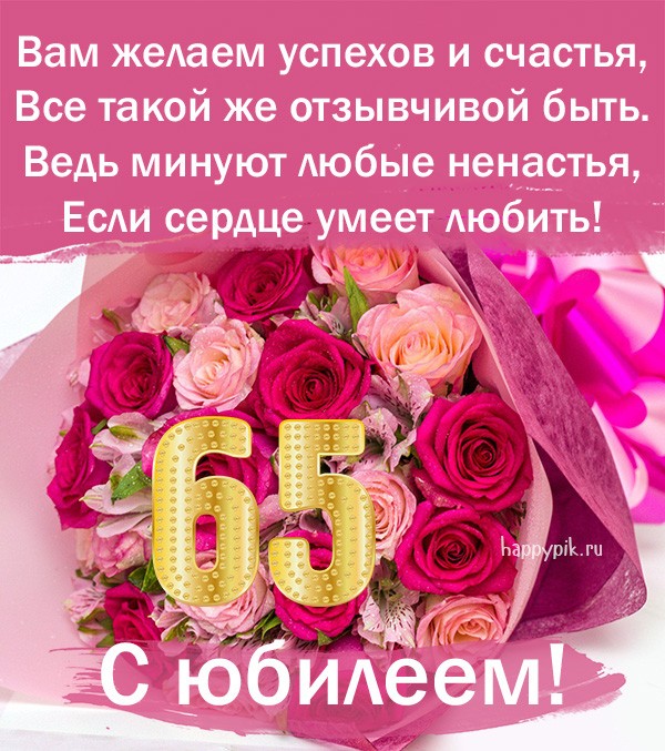 24 открыток на 65 лет