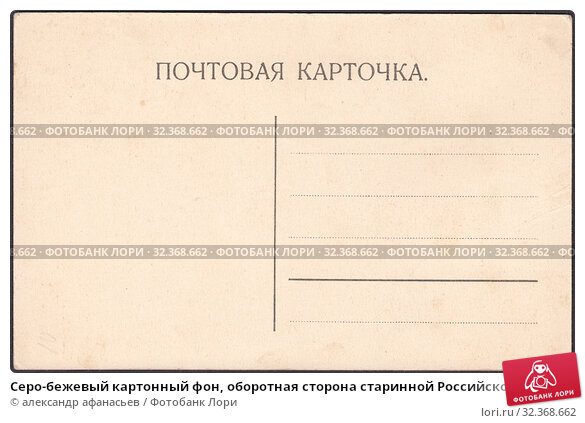 обратная сторона пустой почтовой открытки Стоковое 