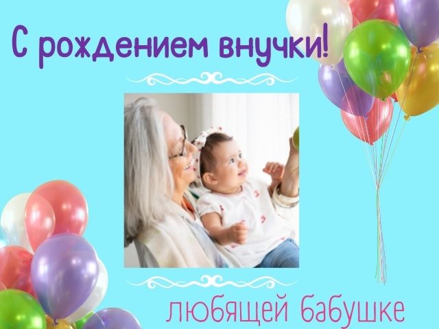 Ввнукаденраждениядвагодик 