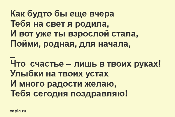 Поздравления с днем рождения дочери для мамы трогательные и 