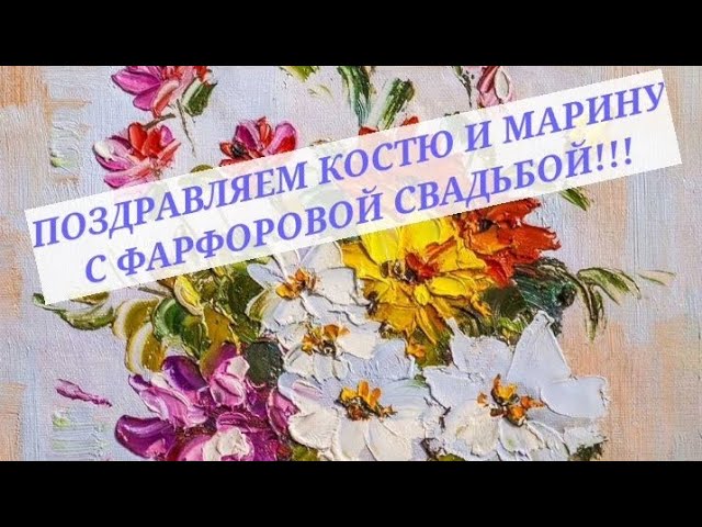 Сценарий 20 Юбилейной годовщины Фарфоровой Свадьбы