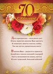 Открытки с юбилеем 70 лет