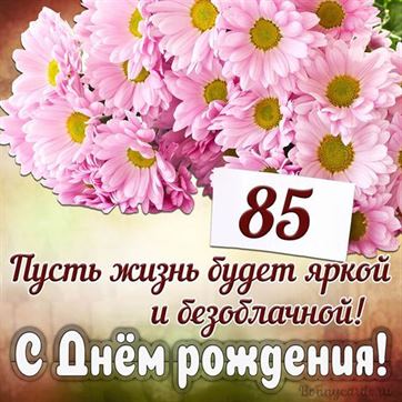 С Днём Рождения, Дорогая Мама!🎉С 