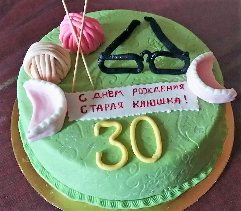 С Днем Рождения 30 Лет