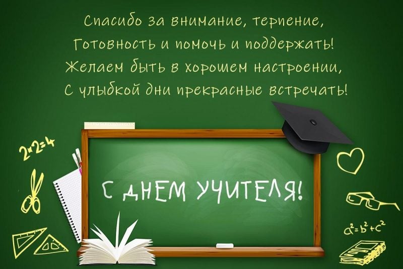 День Учителя Стихи Красивые 